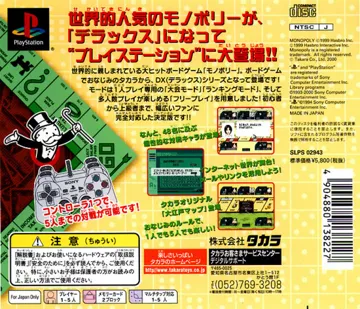 DX Monopoly (JP) box cover back